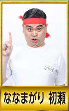 R-1グランプリ2025