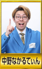 R-1グランプリ2025