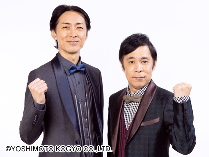 ナインティナイン