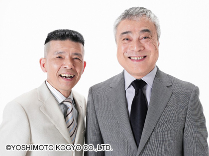 西川のりお・上方よしお